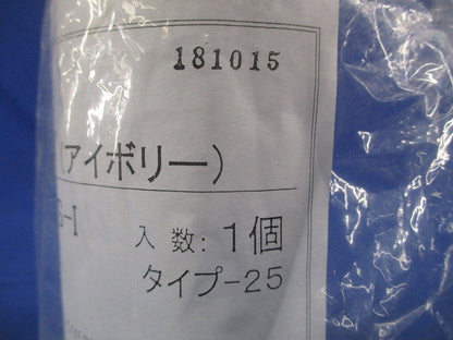 プラフレキ PFS用カップリング(アイボリー) PFS-42CS-I