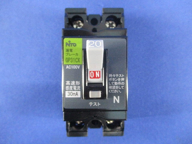 分岐用漏電ブレーカ 2P1E AC100V F30 GP31CX-2P1E20AF30