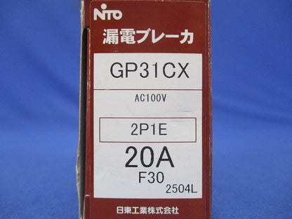 分岐用漏電ブレーカ 2P1E AC100V F30 GP31CX-2P1E20AF30
