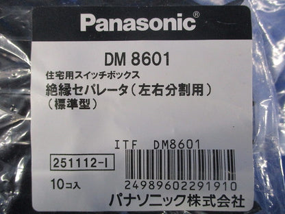 絶縁セパレータ 標準型 左右分割用 10個入 DM8601-10