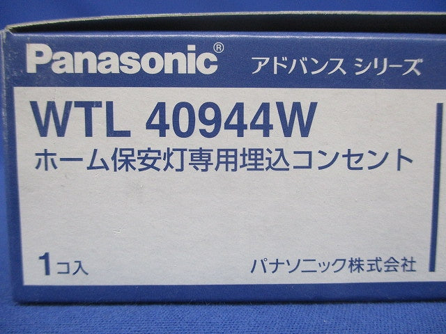 ホーム保安灯専用埋込コンセント セラミックホワイト WTL40944W