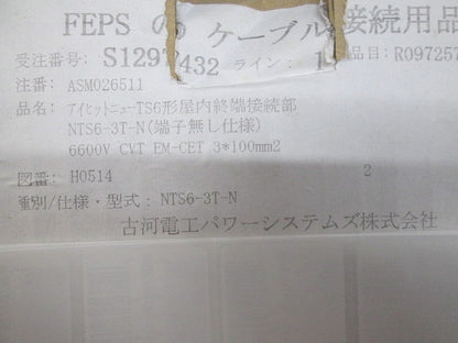 アイヒットニュー TS6 NTS6-3T-N