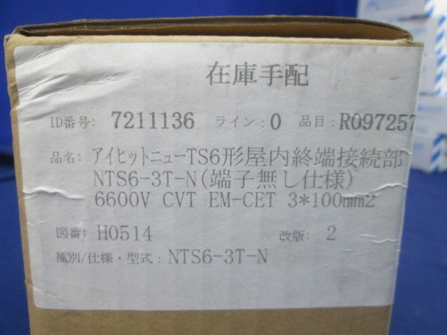 アイヒットニュー TS6 NTS6-3T-N