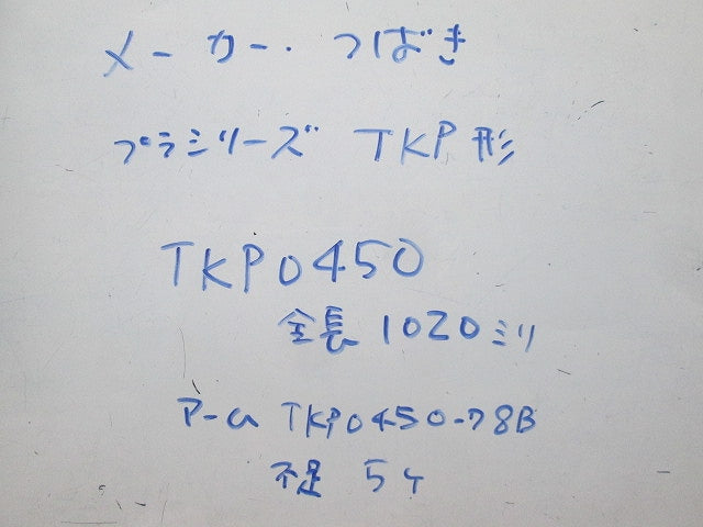 プラケーブルベヤ (アーム5個不足) TKP0450