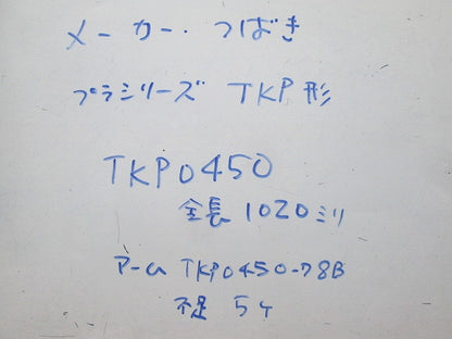 プラケーブルベヤ (アーム5個不足) TKP0450