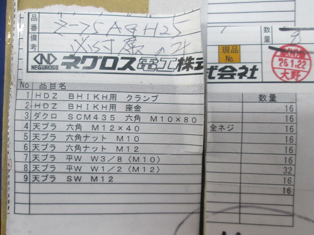 H形鋼支持金具(Z-75AGH25)の付属品セット(本体無)(8組入) 型番不明