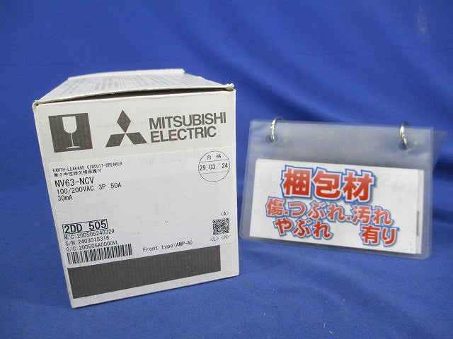 サーキットブレーカ3P3E50A(単3中性線欠相保護付) NV63-NCV