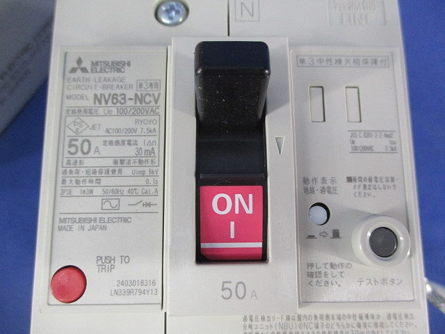 サーキットブレーカ3P3E50A(単3中性線欠相保護付) NV63-NCV