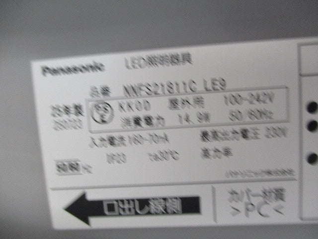 壁直付型 LED(昼白色) ウォールライト NNFS21811CLE9