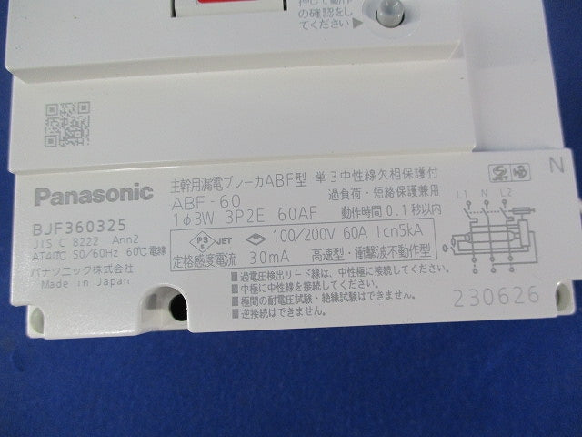 主幹用ブレーカABF型3Ｐ2E60A(単3中性線欠相保護付) ABF-60 BJF360325