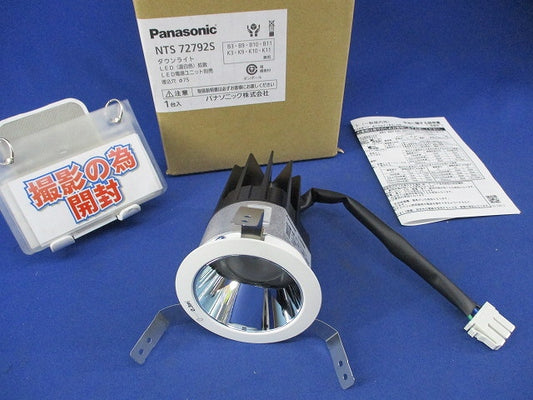 LEDダウンライトφ75(電源ユニット別売) NTS72792S