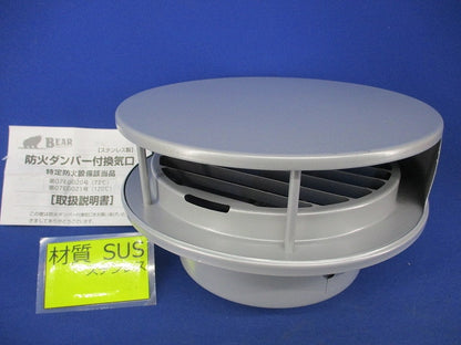 防火ダンパー付換気口(ステンレス) 07EG020号