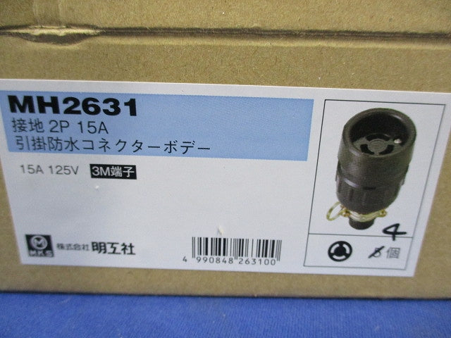 引掛防水コネクターボデー(4個入) MH2631