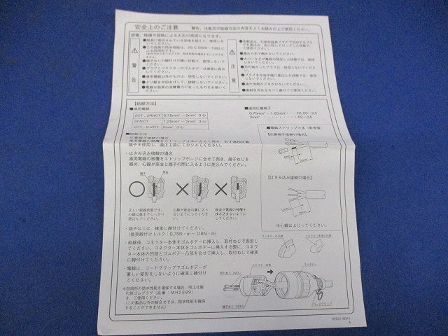 引掛防水コネクターボデー(4個入) MH2631