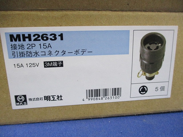 引掛防水コネクターボデー(5個入) MH2631