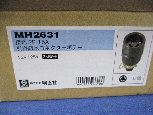 引掛防水コネクターボデー(5個入) MH2631