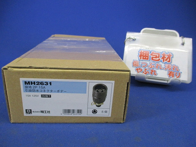 引掛防水コネクターボデー(5個入) MH2631