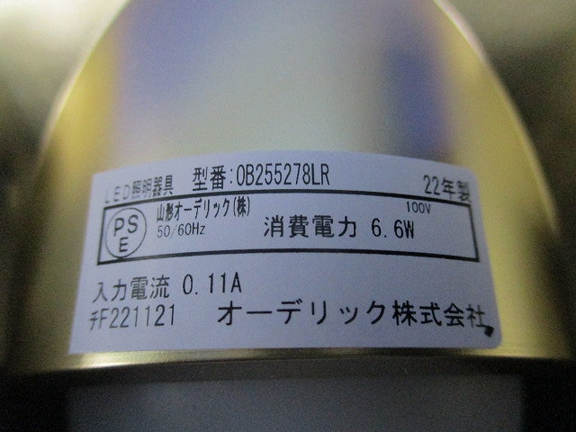 LEDブラケットライト OB255278LR