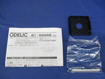 LEDブラケットライト OB255278LR