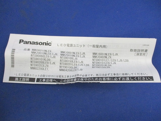 LED電源ユニット NNK10001NLE9