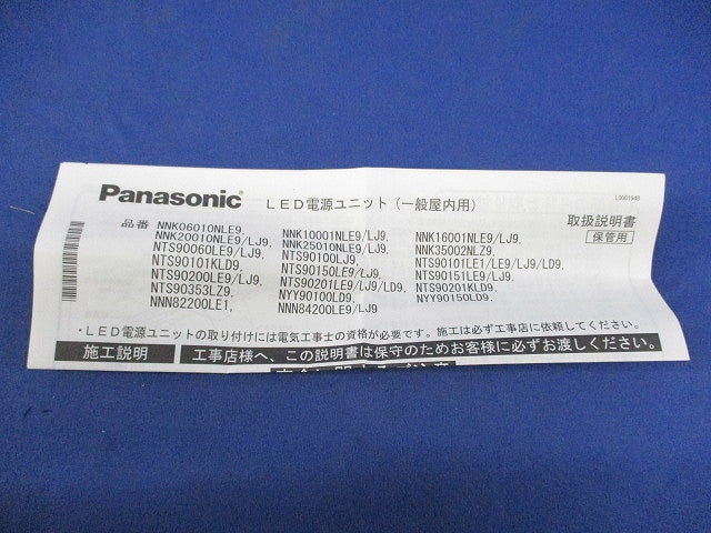 LEDダウンライト用電源ユニット NNK06010NLE9