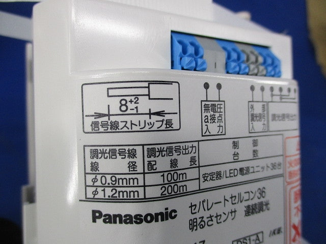 セパレートセルコン36 明るさセンサ連続調光 FSK90721Z