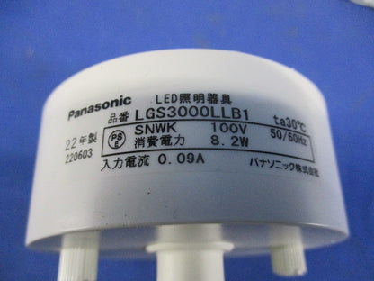 LEDスポットライト(ホワイト) LGS3000LLB1