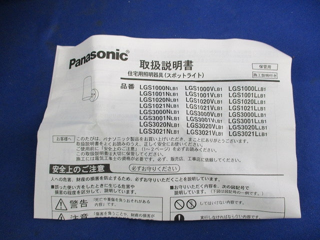 LEDスポットライト(ホワイト) LGS3000LLB1