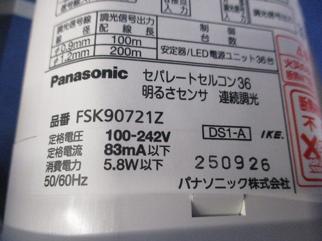 セパレートセルコン36 明るさセンサ連続調光 FSK90721Z