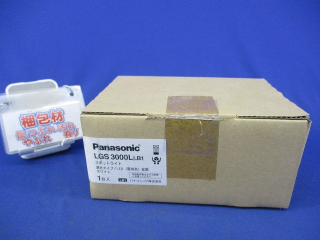LEDスポットライト(ホワイト) LGS3000LLB1