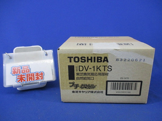 自然給気口 DV-1KTS