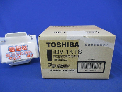 自然給気口 DV-1KTS