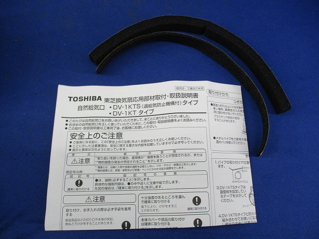 自然給気口 DV-1KTS