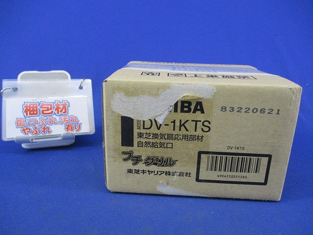 自然給気口 DV-1KTS