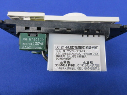 LED専用逆位相調光器 LC214