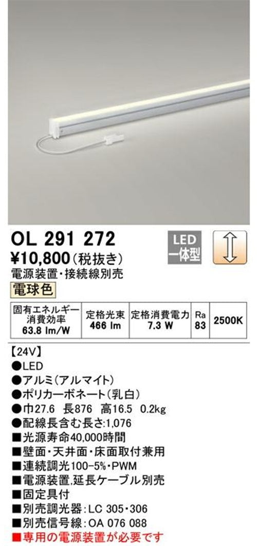 LED間接照明器具 2500K 電球色 電源・接続線別売 OL291272