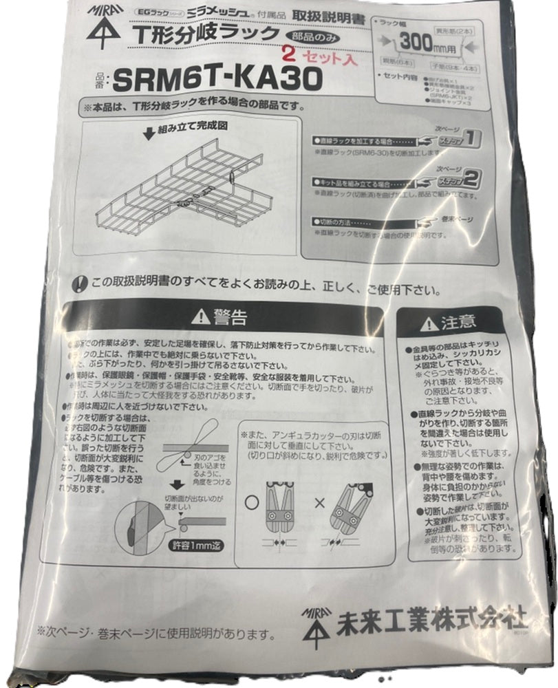 T型分岐ラック キット 部品のみ 2セット入 SRM6T-KA30-02