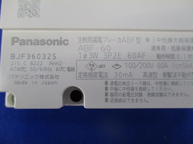 主幹用ブレーカABF型3Ｐ2E60A(単3中性線欠相保護付) ABF-60 BJF360325