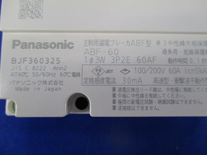 主幹用ブレーカABF型3Ｐ2E60A(単3中性線欠相保護付) ABF-60 BJF360325
