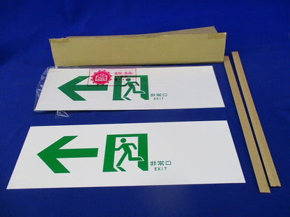 誘導標識板(2枚入) FK90010J
