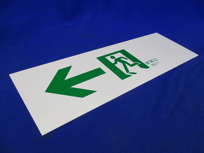 誘導標識板(2枚入) FK90010J