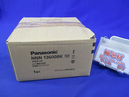 LEDブラケットライト 電球別売(オフブラック)(未使用品) NNN13600BK