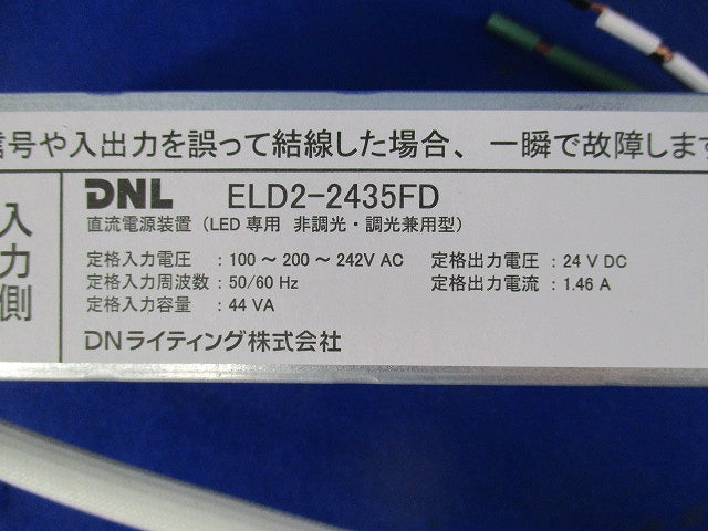 直流電源装置 ELD2-2435FD
