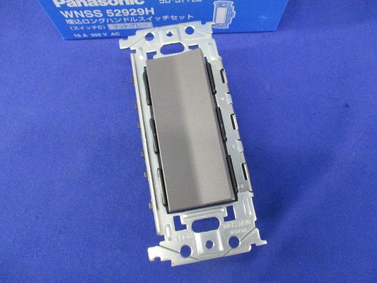 埋込ロングハンドルスイッチセット(マットグレー) WNSS52929H