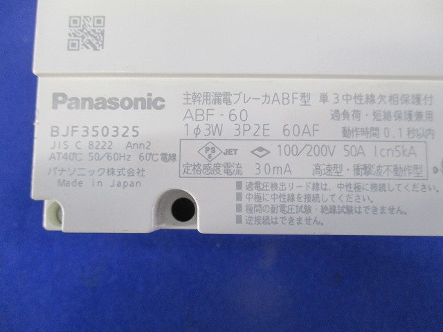 主幹用漏電ブレーカABF型3P2E50A ABF-60 BJF350325