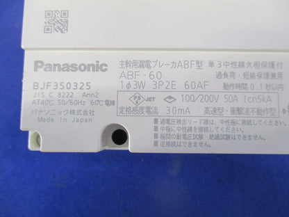 主幹用漏電ブレーカABF型3P2E50A ABF-60 BJF350325
