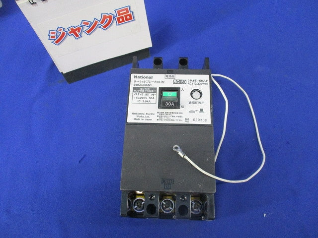 サーキットブレーカ BQ型3P2E30A(単3中性線欠相保護付)(ジャンク品) BQ-50 BBQ3305N1