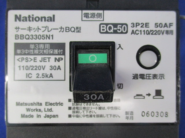 サーキットブレーカ BQ型3P2E30A(単3中性線欠相保護付)(ジャンク品) BQ-50 BBQ3305N1