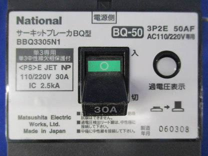 サーキットブレーカ BQ型3P2E30A(単3中性線欠相保護付)(ジャンク品) BQ-50 BBQ3305N1