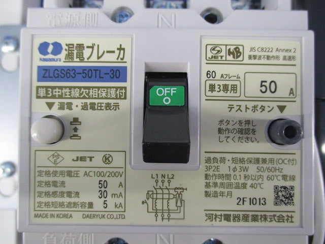 住宅用分電盤 ENEDA5120-SHN